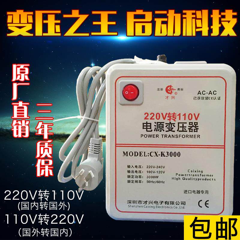 美日电饭锅电吹风咖啡机料理机专用变压器220V转110V 3000W 才兴