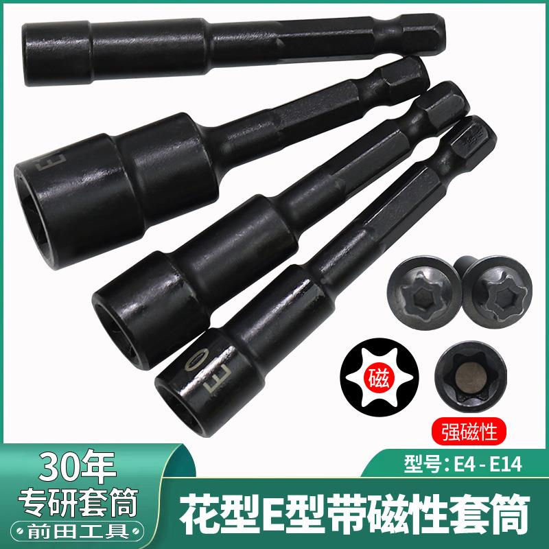 e型风批套筒六角梅花套筒e8e12e14手电钻梅花内花套筒螺丝刀套装