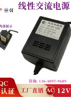 220V转12V 交流电源适配器 AC12V2A交流电源 线性电源12V2000MA