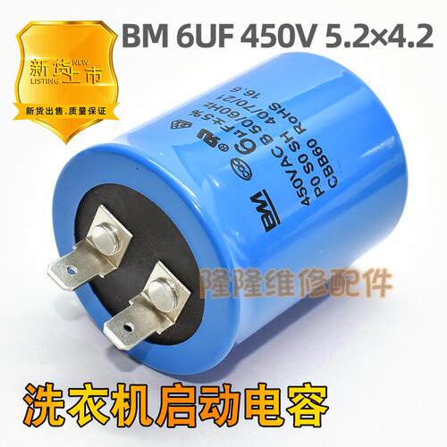 全自动洗衣机启动电容CBB60 6UF 450V双插片水泵电机启动电容器