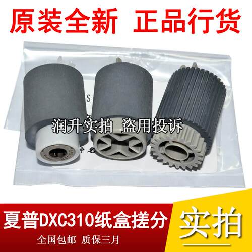 原装新 夏普AR350 450 351 355 4511 455 3511 310 420纸盒搓纸轮