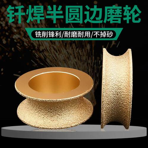 钎焊金刚石半圆边石材磨边轮角磨机凹型花岗岩石英石打磨具磨盘