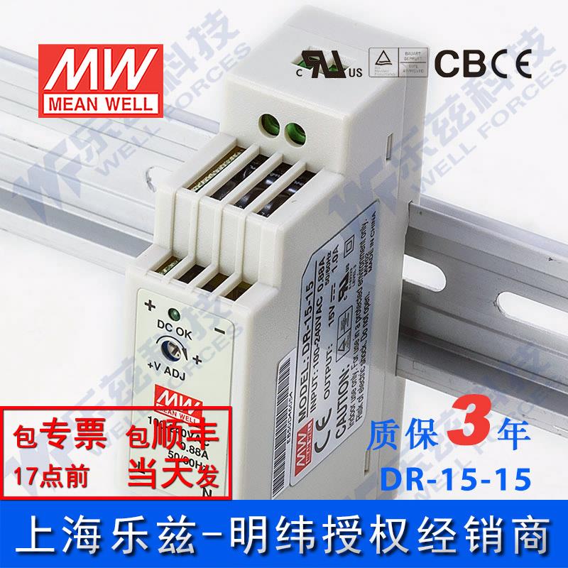 DR-15-15台湾明纬15W15V导轨开关电源1A直流稳压DC工控PLC传感器