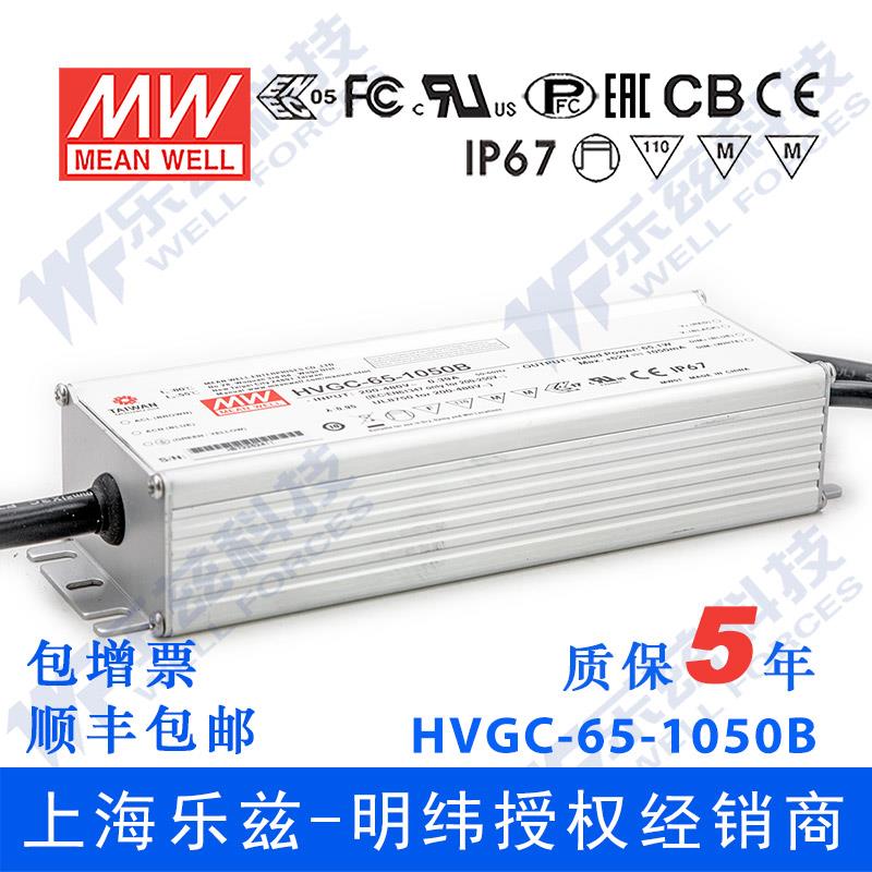 HVGC-65-1050B 65W 1050mA输出528V输入铝壳防水LED调光恒流电源