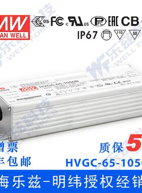 HVGC-65-1050B 65W 1050mA输出528V输入铝壳防水LED调光恒流电源