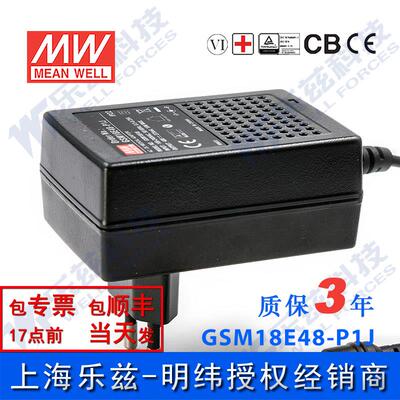 GSM18E48-P1J台湾明纬18W48V电源适配器直流0.375A欧规,医疗级