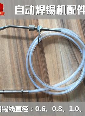 厂家直销快克375A 375B自动焊锡机出锡导管送锡管出锡管白色管