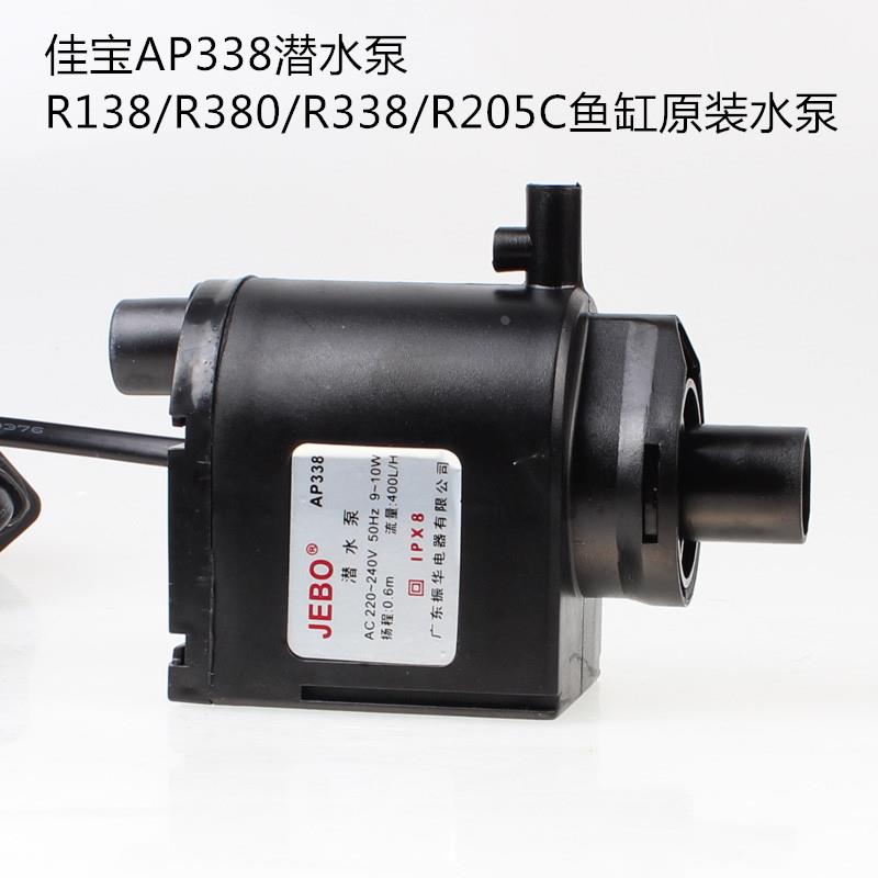 佳宝AP338潜水泵R138 R380 R338鱼缸静音过滤抽水泵喷氧过滤机头