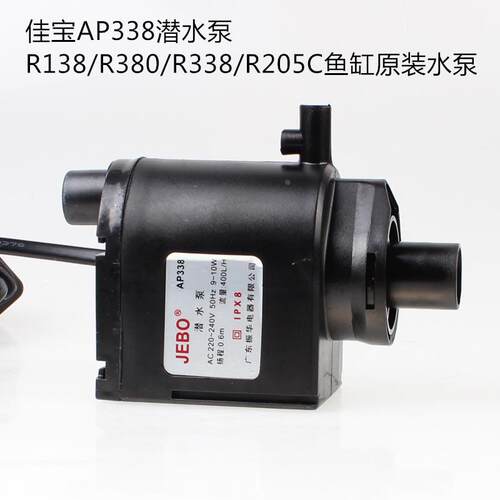 佳宝AP338潜水泵R138 R380 R338鱼缸静音过滤抽水泵喷氧过滤机头