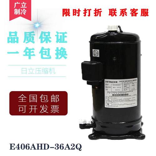 E406AHD-36A2Q 全新原装日立变频空调压缩机 R410A