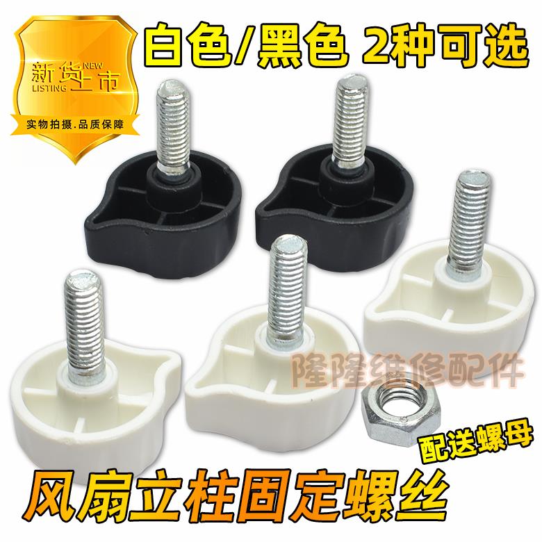 适用美的电风扇台式落地扇外管立柱杆螺丝升降管机身螺牙固定螺母