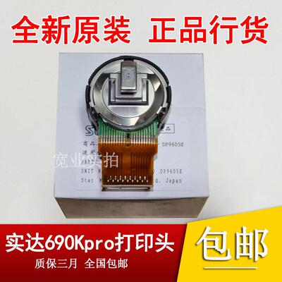【全新原装】实达BP690k+打印头BP650k 2660K 830K 690KPRO打印头