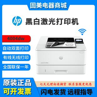 hp惠普M4004dw3004dn405 407DN黑白激光打印机家用小型商务用办公