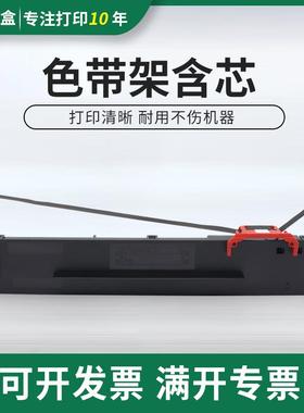 适用航天信息SK860 SK880 TY820K TY182 TY186 20E针式打印机色带
