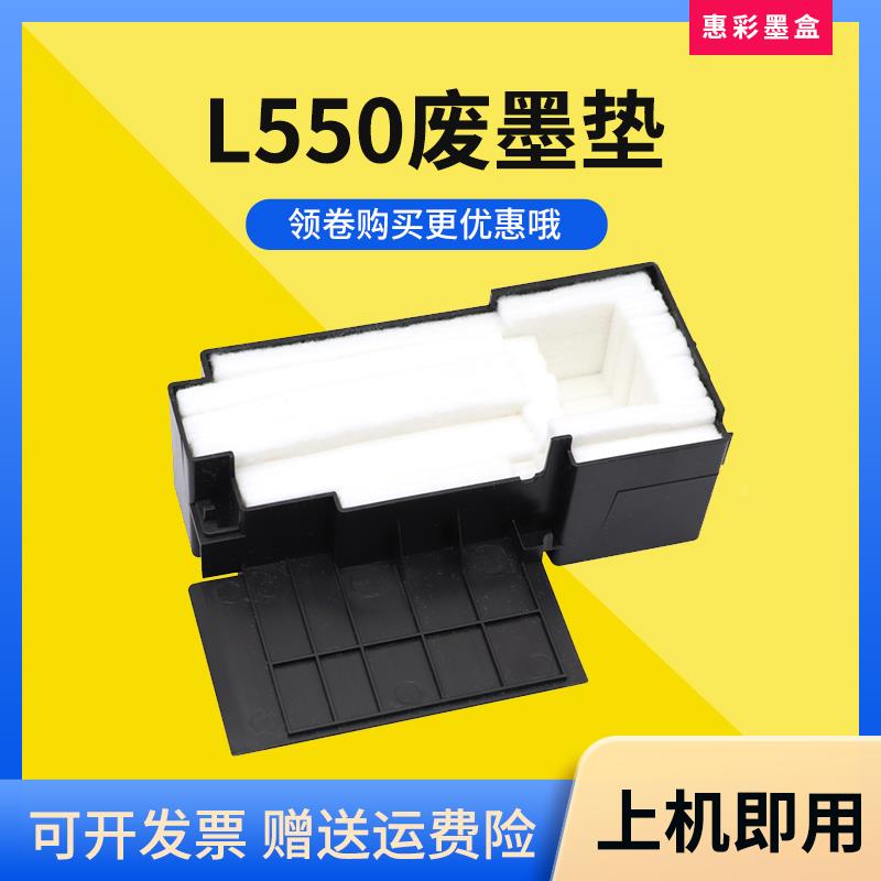 适用Epson爱普生L550废墨垫L550 L551 L558 L555废墨收集器盒海绵