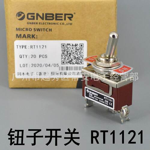 GNBER 冈本电子 钮子开关 摇臂开关 RT1121  3脚两档 银触点