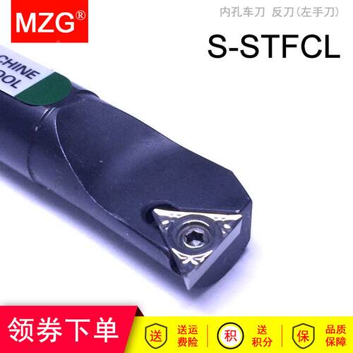 MZG数控镗孔内孔车刀杆S10K/S12M/S16Q/S20R-STFCL螺钉式反刀刀杆