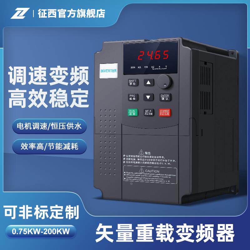 征西重载变频器三相380v电机7.5千瓦11/15/18.5/22/30/37/45kw55