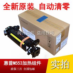 全新惠普HPM552 M553定影组件 M555 554 加热组件B5L36A M577 原装