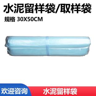水泥留样袋 水泥试验袋 水泥取样袋30*50cm