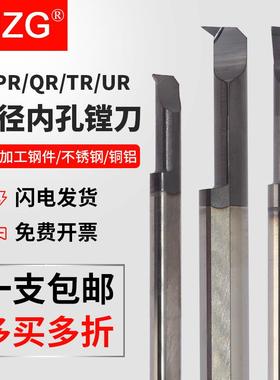 MZG钨钢小径内孔镗刀SBPR数控车床镗孔刀杆加工中心小孔径搪孔刀