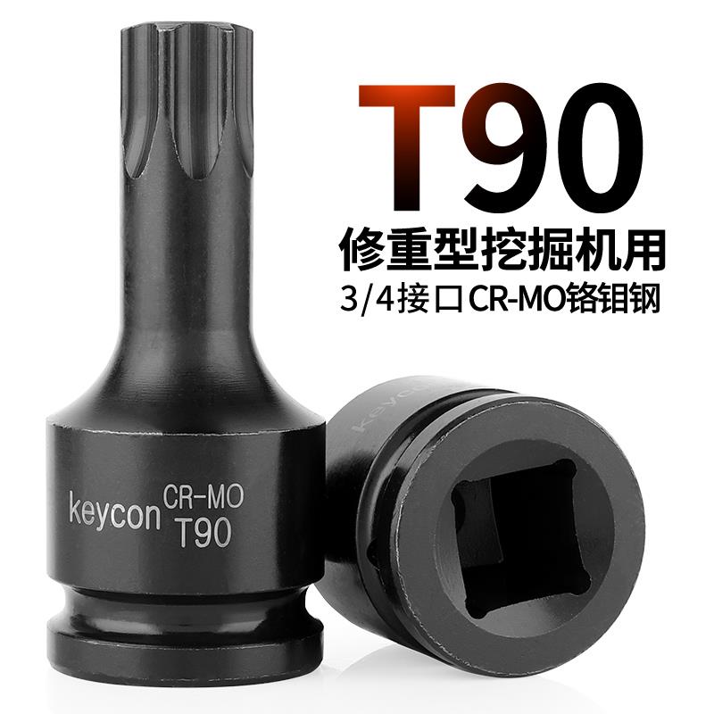 3/4重型T90花形内六角批头挖掘机行走马达缸盖螺丝气动旋具套筒