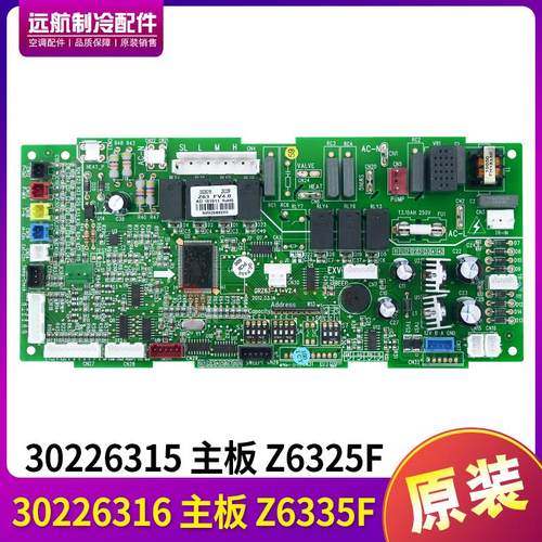 适用格力多联机 30226315 主板 Z6325F 线路板 GRZ63-A1,30226316