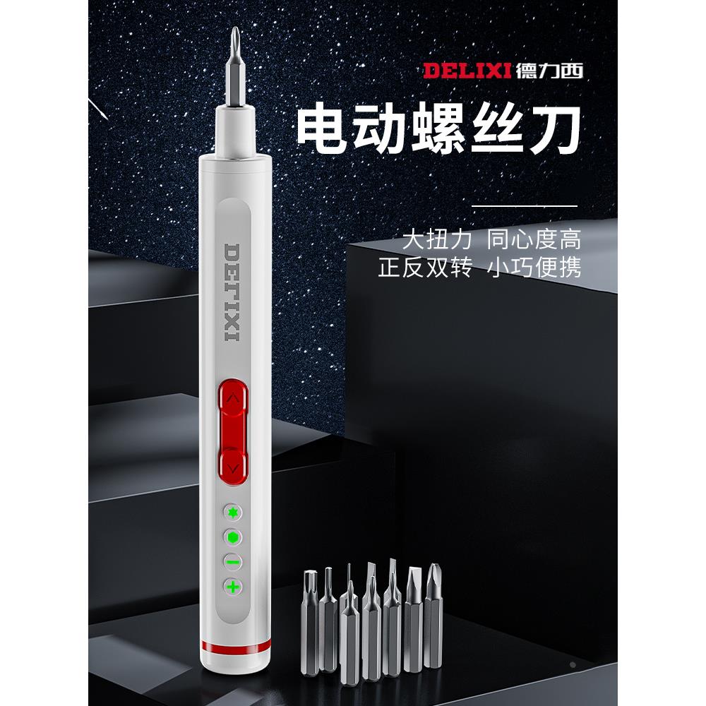 德力西电动螺丝刀充电式家用电批套装多功能小型迷你自动锂电起子