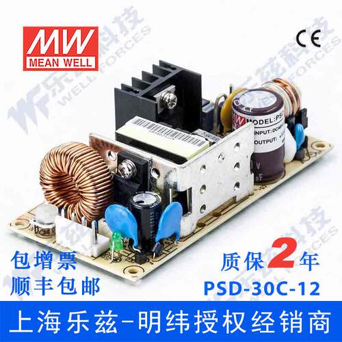 明纬DC-DC裸板电源 PSD-30C-12 30W 36~72V变12V2.5A[含税发顺丰]