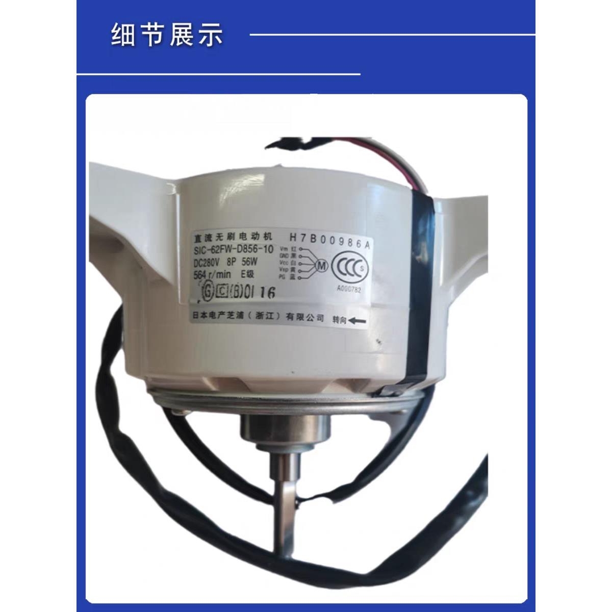 全新海信日立空调电机 H7B00986A H7B00986B SIC-62FW-D856-10