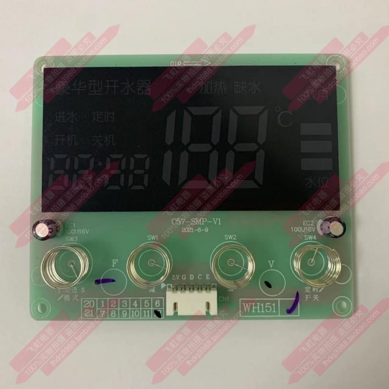 开水器WH151触摸键显示板步进式烧水器水箱开水机温度工作显示屏