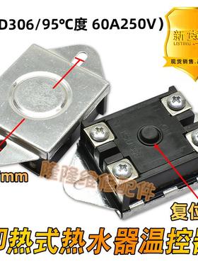 即热式电热水器温控器KSD306 307过热保护40A60A250V95度限温开关