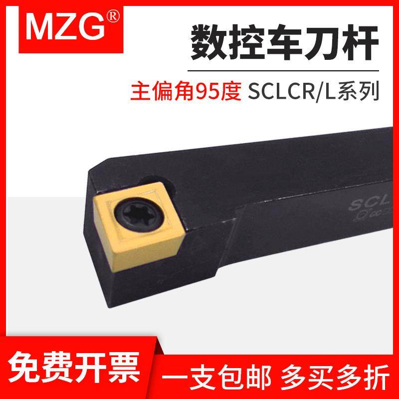 MZG螺钉式95度端面外圆车刀杆SCLCR/L 1010H06/1616H09/2020K12