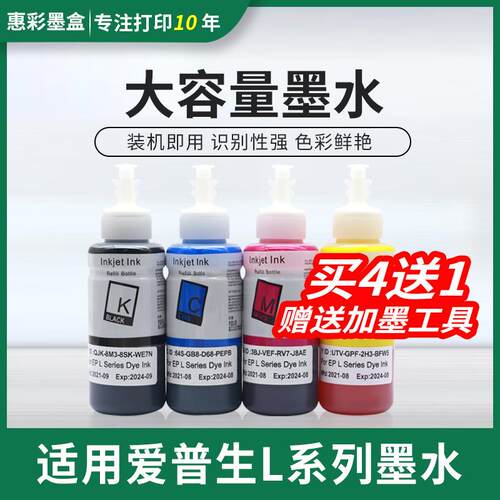 适用爱普生L313/L350/L351墨仓式墨水L360/L363/L455L485填充墨水