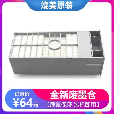 适用爱普生7880C维护箱7600墨盒 7400 7450 7800 7910 7710废墨仓