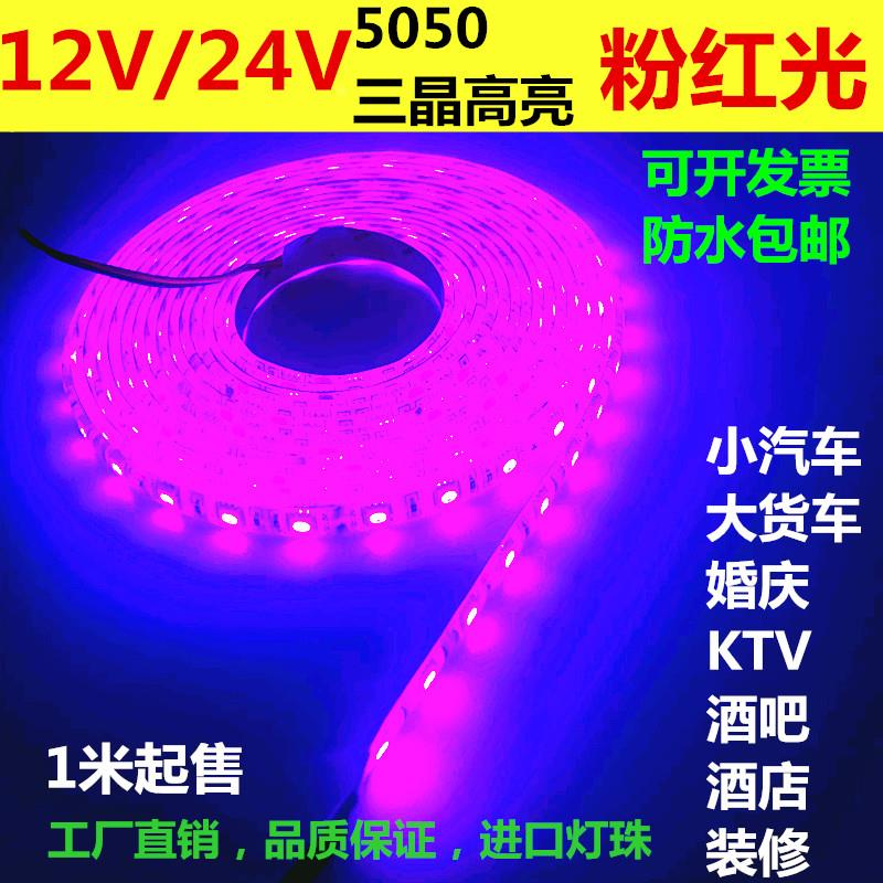 LED灯带12V粉红色超亮防水24V粉紫光带玫红桃红色婚庆吊顶1米起卖