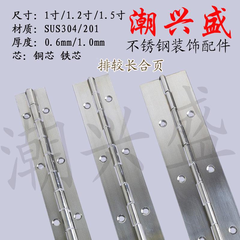不锈钢排较合页 衣柜橱柜门合页 不锈钢长合页 1.8米长排较链合页