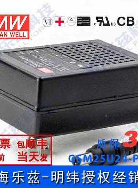 GSM25U24-P1J台湾明纬25W24V电源适配器直流稳压1.04A美规医疗级