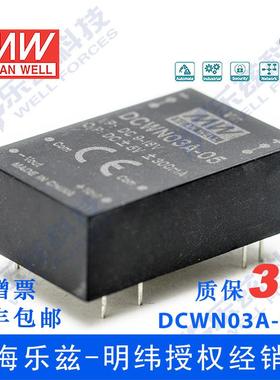 明纬DC-DC模块电源DCWN03A-05 3W9~18V转±5V0.3A非稳压双路输出