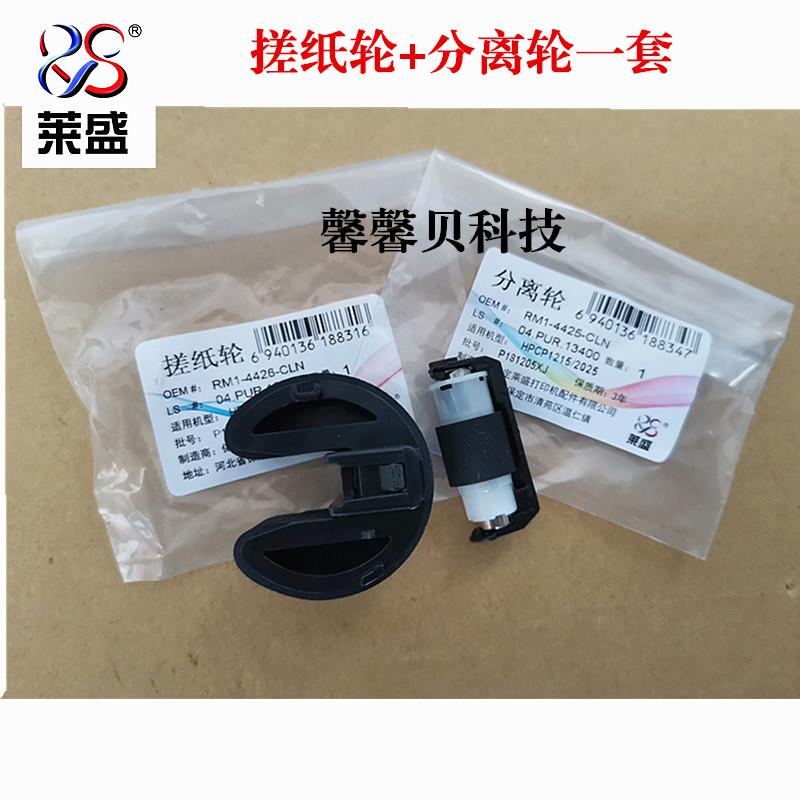 莱盛适用 HP1215 1515 1312 M251 1415 HP2025纸盒搓纸轮 分离轮