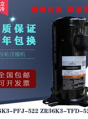 原装谷轮3匹空气能热水器压缩机 ZR36K3-PFJ-522 ZR36K3-TFD-522