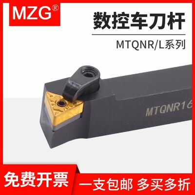 MZG数控车床105度外圆车刀杆MTQNR/MTQNL1616H16/2020K16/2525M16