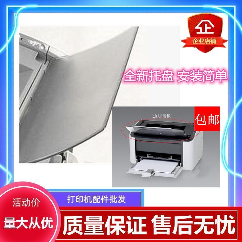 佳能LBP2900透明盖板 挡板托纸板Canon3000出纸板托盘 打印机配件