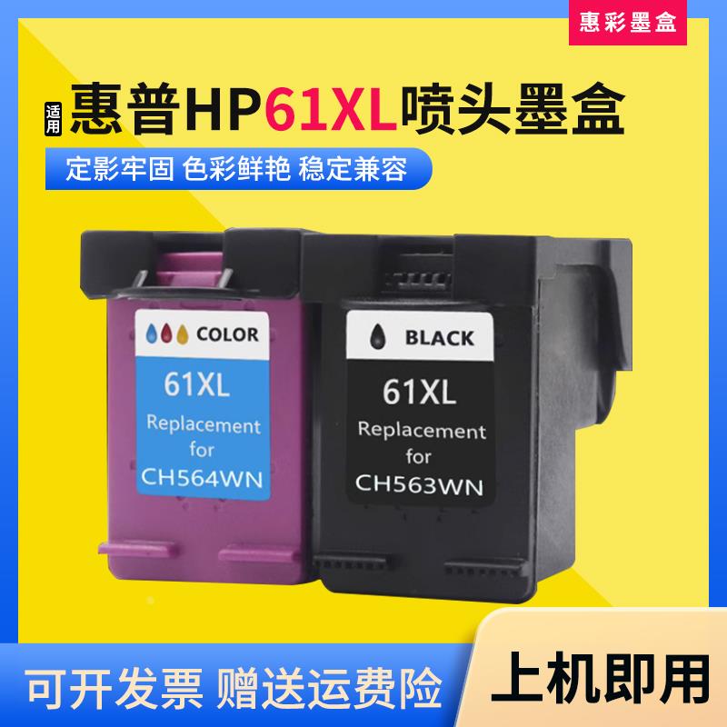 适用HP惠普Deskjet 1000 1010 1011 1050 1510打印机61XL喷头墨盒