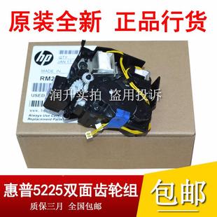 M750 原装 CP5225 惠普HP5525出纸齿轮组 M775双面出纸齿轮组 全新