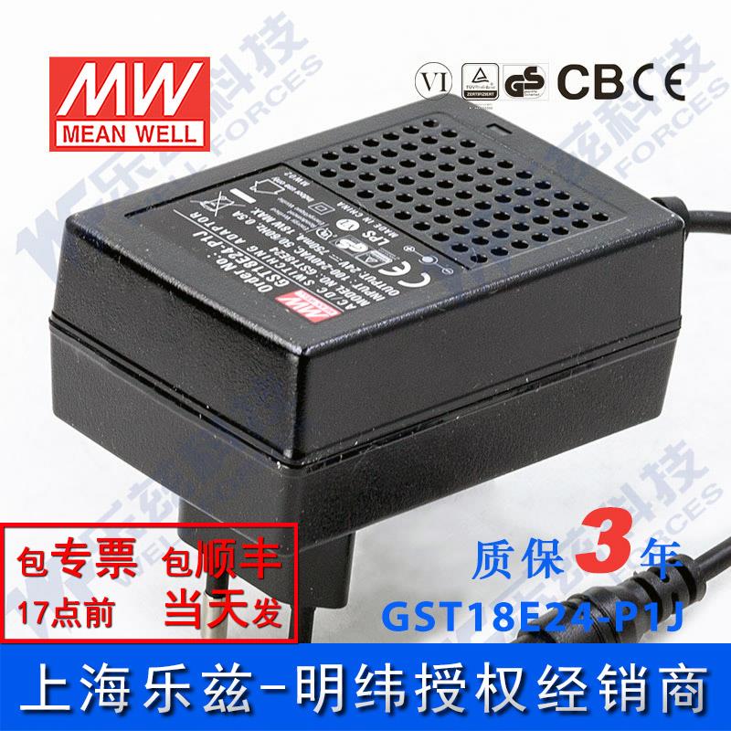 GST18E24-P1J台湾明纬18W24V电源适配器0.75A欧规,节能升级替GS