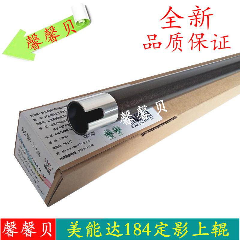 莱盛 适用全新美能达7818 185 6180定影上辊 164 184 7718 加热辊