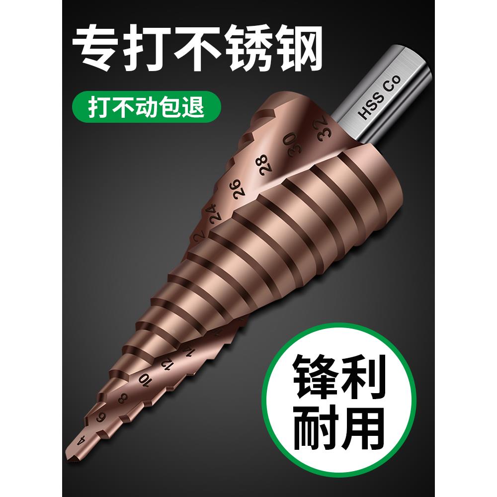 含钴宝塔钻头M35高硬度钨钢打孔不锈钢专用开孔器金属扩孔钻阶梯