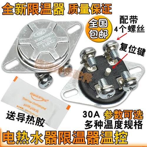 电热水器过热保护温控开关器30A250V/90/92/93/94/95/115度KSD303