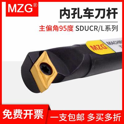 MZG数控镗孔刀95度内孔车刀杆S12M/S16Q/S20R-SDUCR07/SDUCL07/11